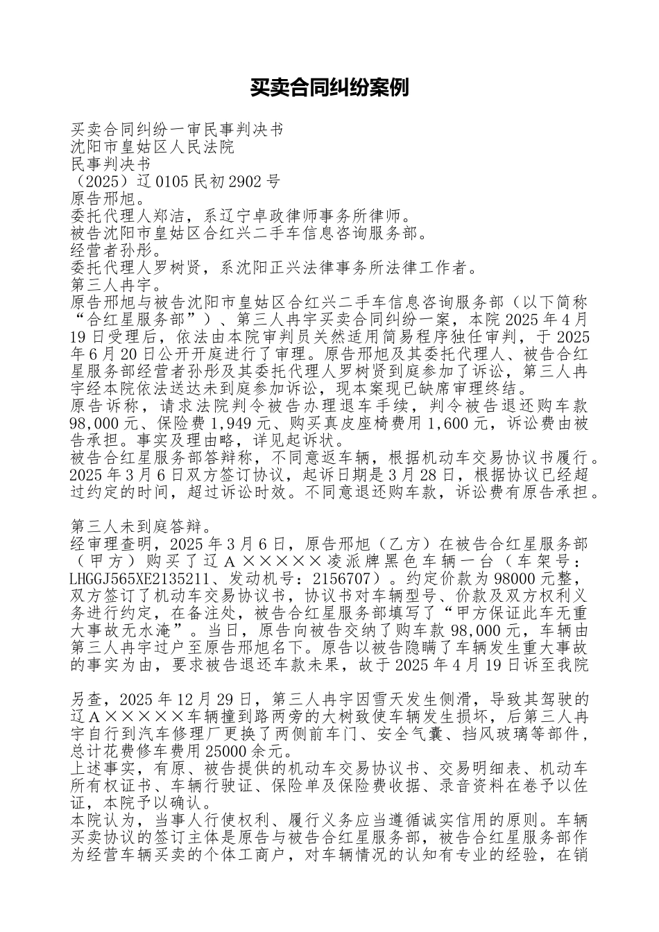 买卖合同纠纷案例_第1页