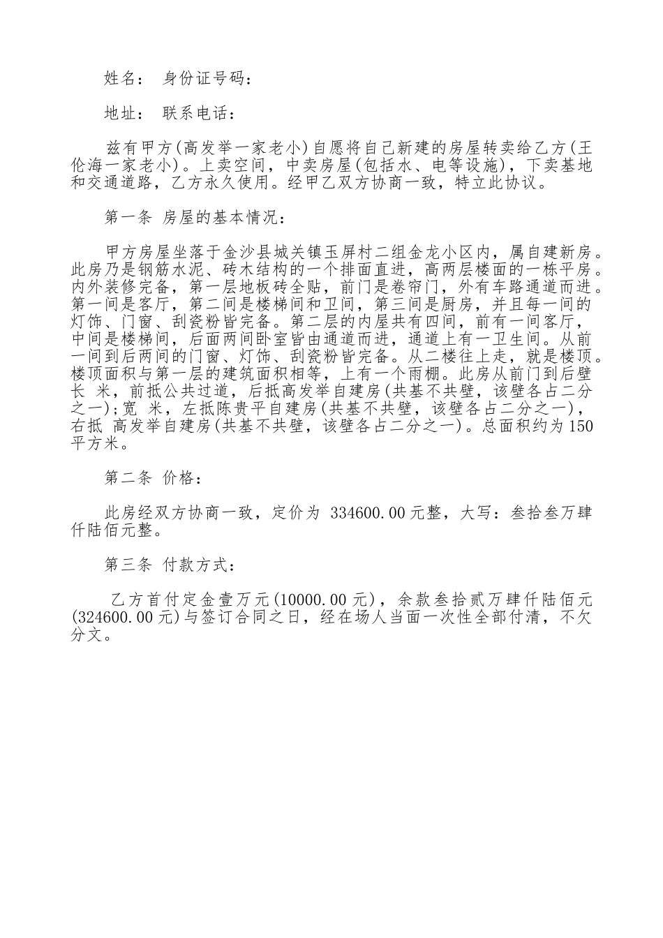 买卖合同协议书模板一_第2页