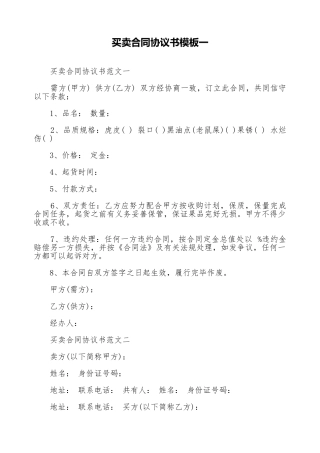 买卖合同协议书模板一