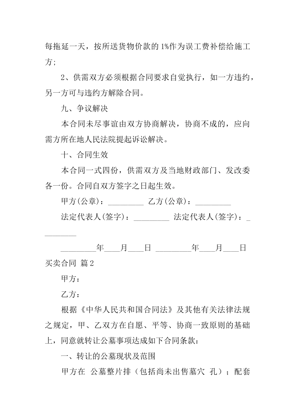 买卖合同模板锦集9篇_第3页