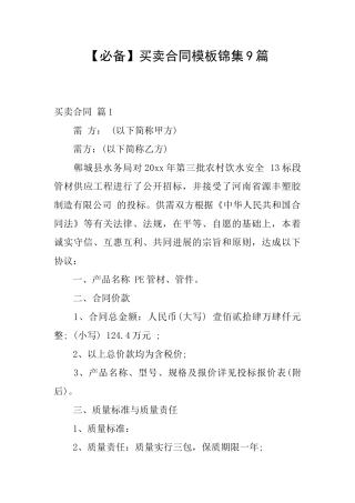 买卖合同模板锦集9篇
