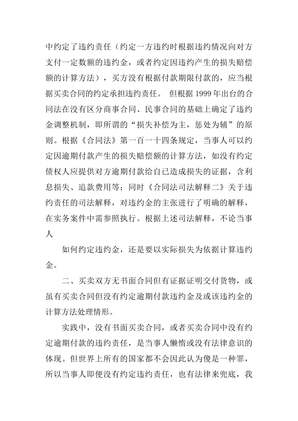 买卖合同范文5篇_第2页