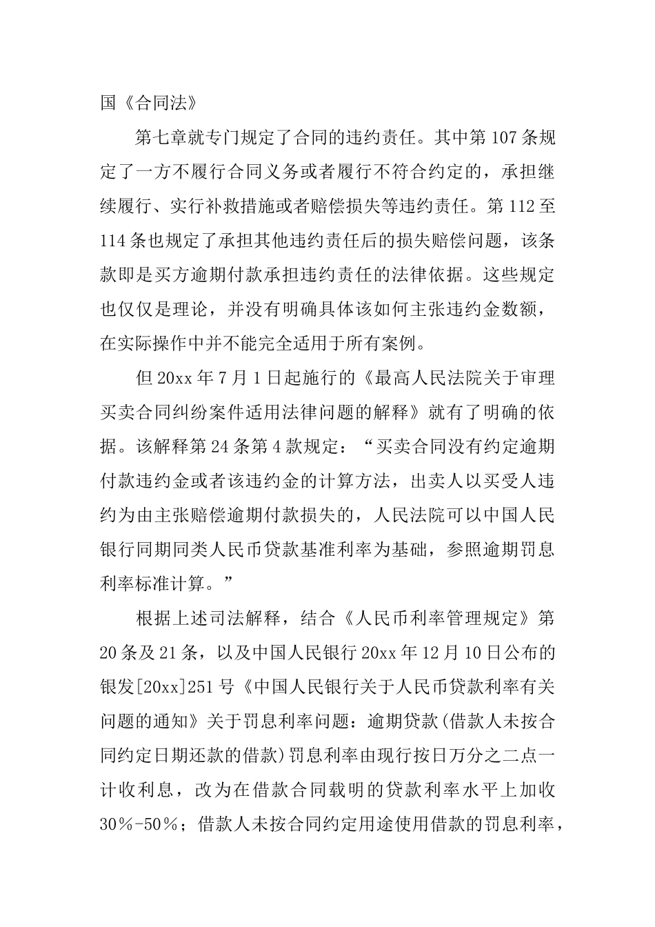 买卖合同范文5篇_第3页