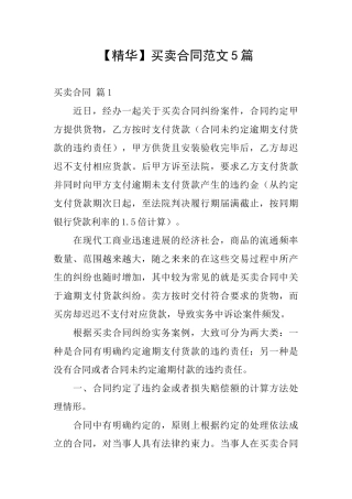 买卖合同范文5篇