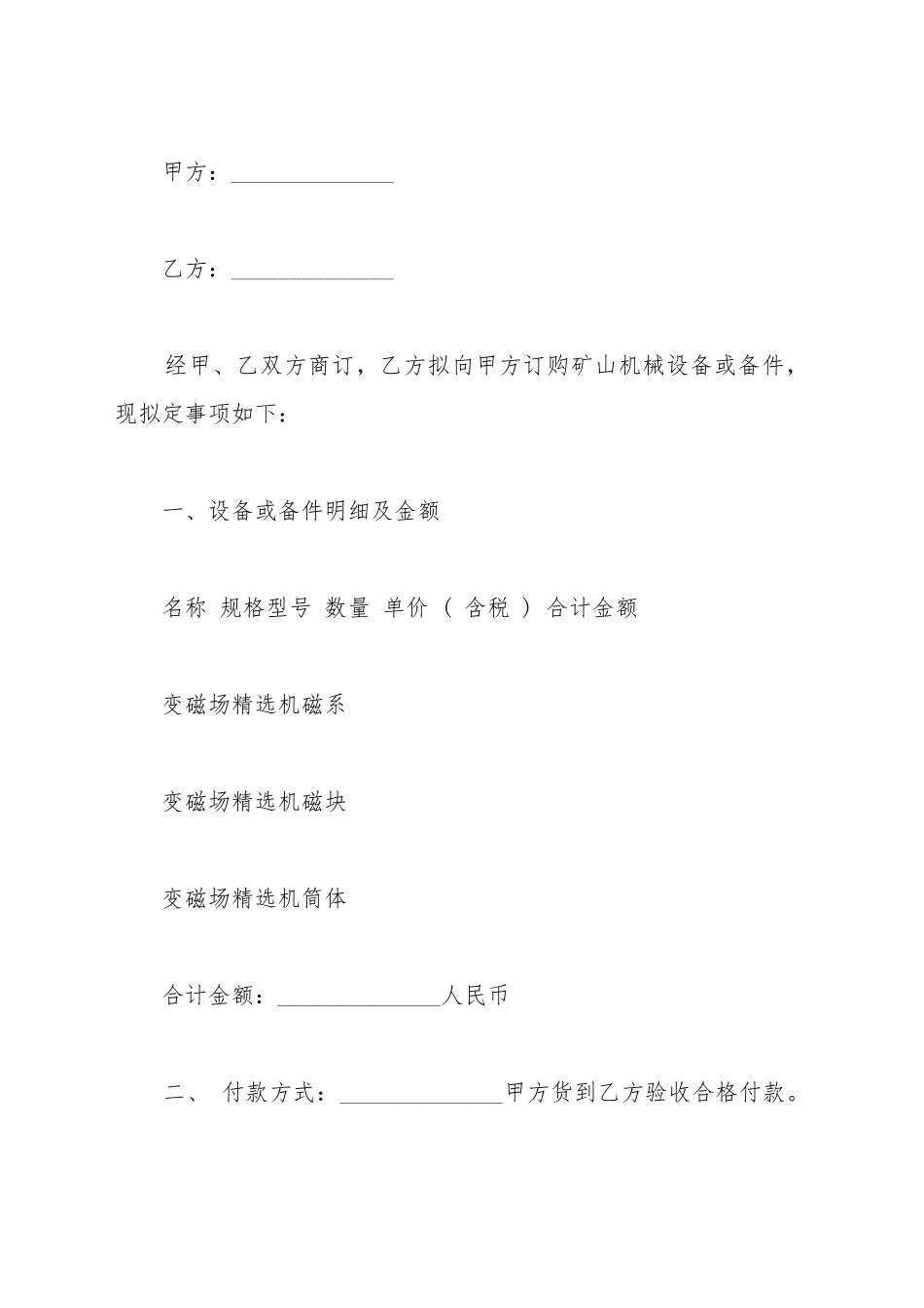 买卖合同范文_第2页