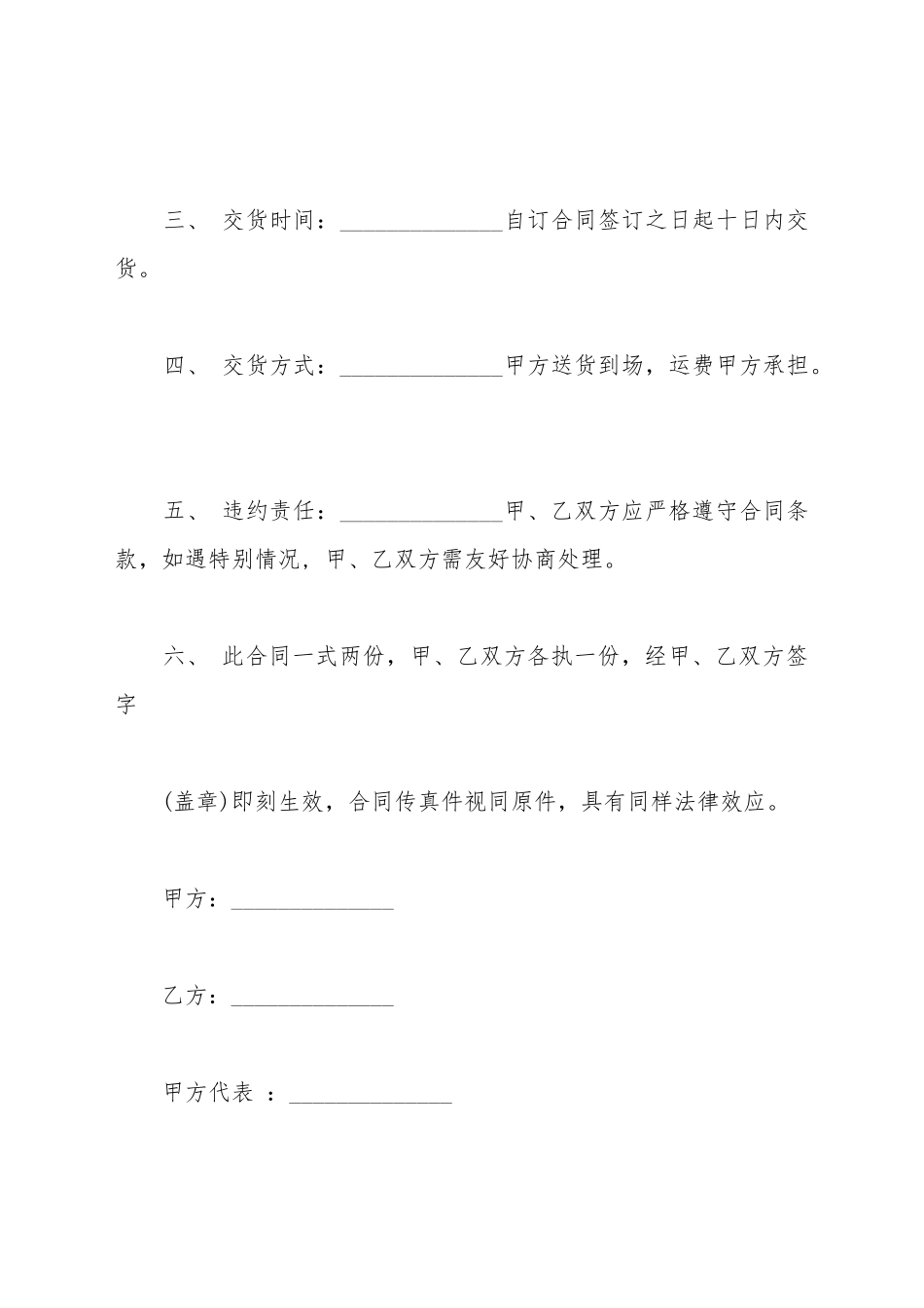 买卖合同范文_第3页