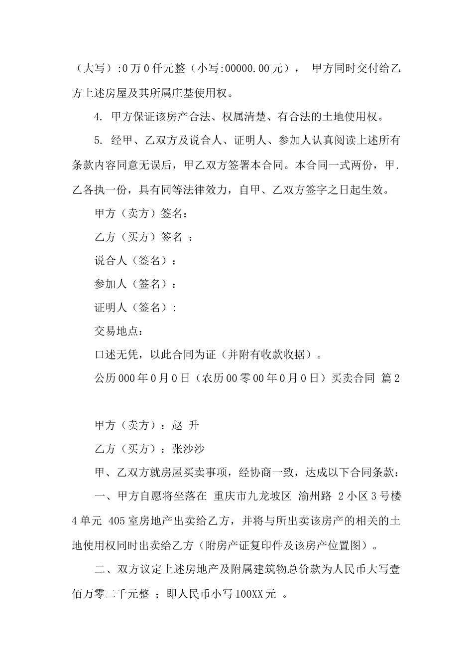 买卖合同范文合集8篇——范本_第2页