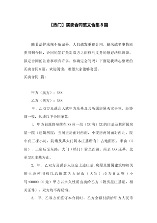 买卖合同范文合集8篇——范本
