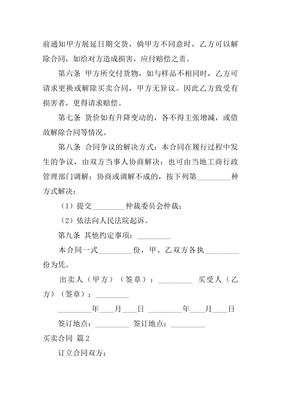 买卖合同范文集合5篇_第2页