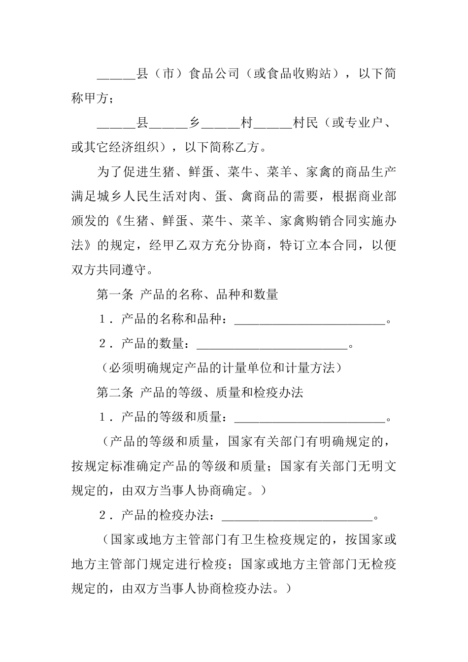 买卖合同范文集合5篇_第3页