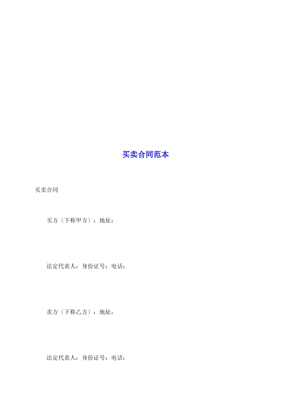 买卖合同范本_第2页