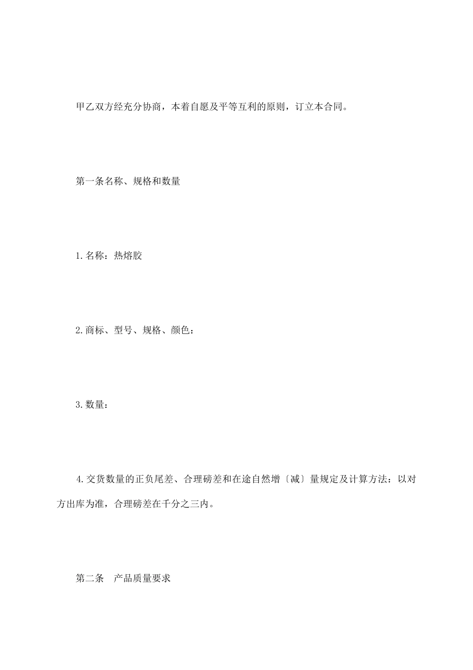 买卖合同范本_第3页