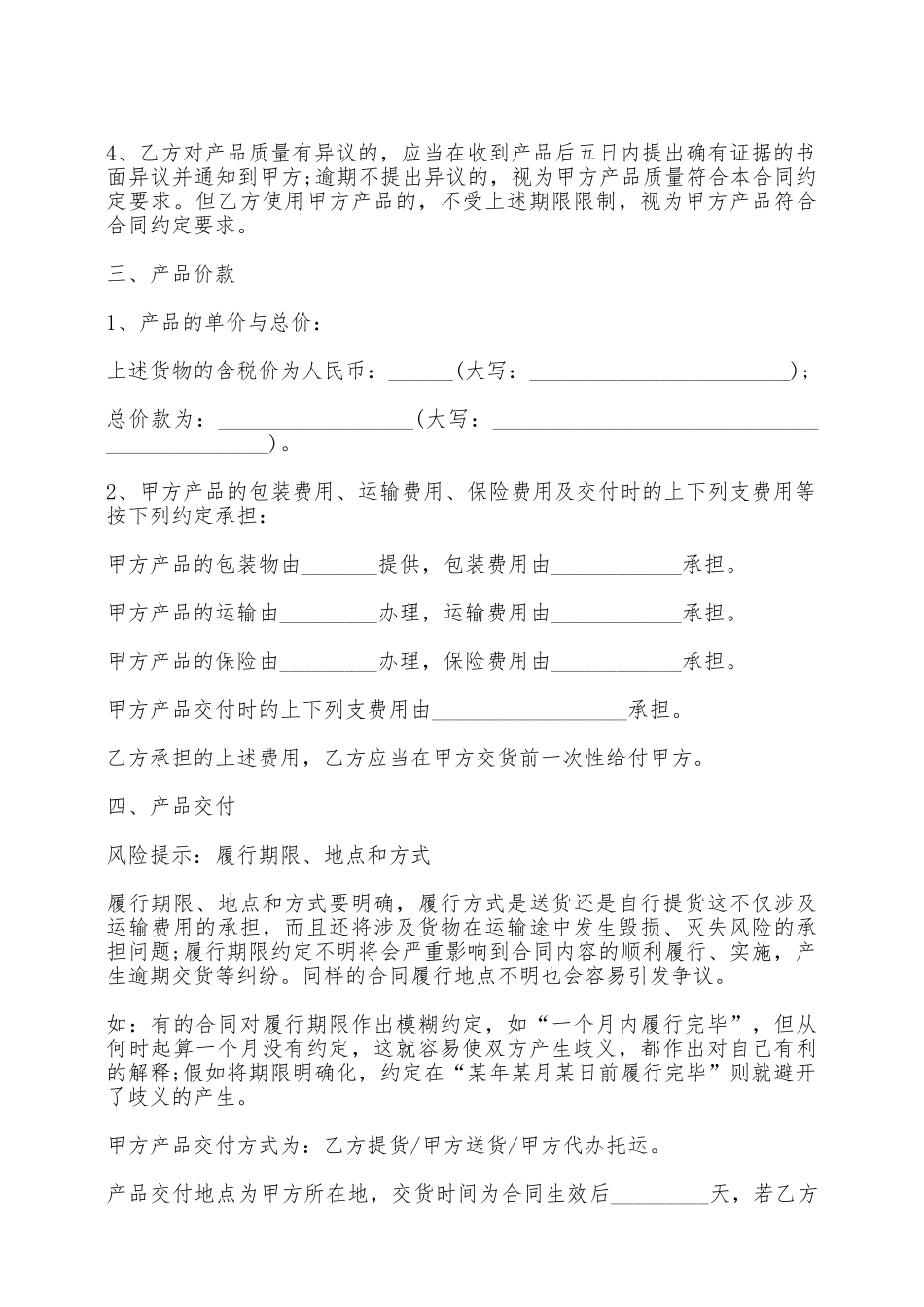 买卖合同范本精编版——范本_第2页