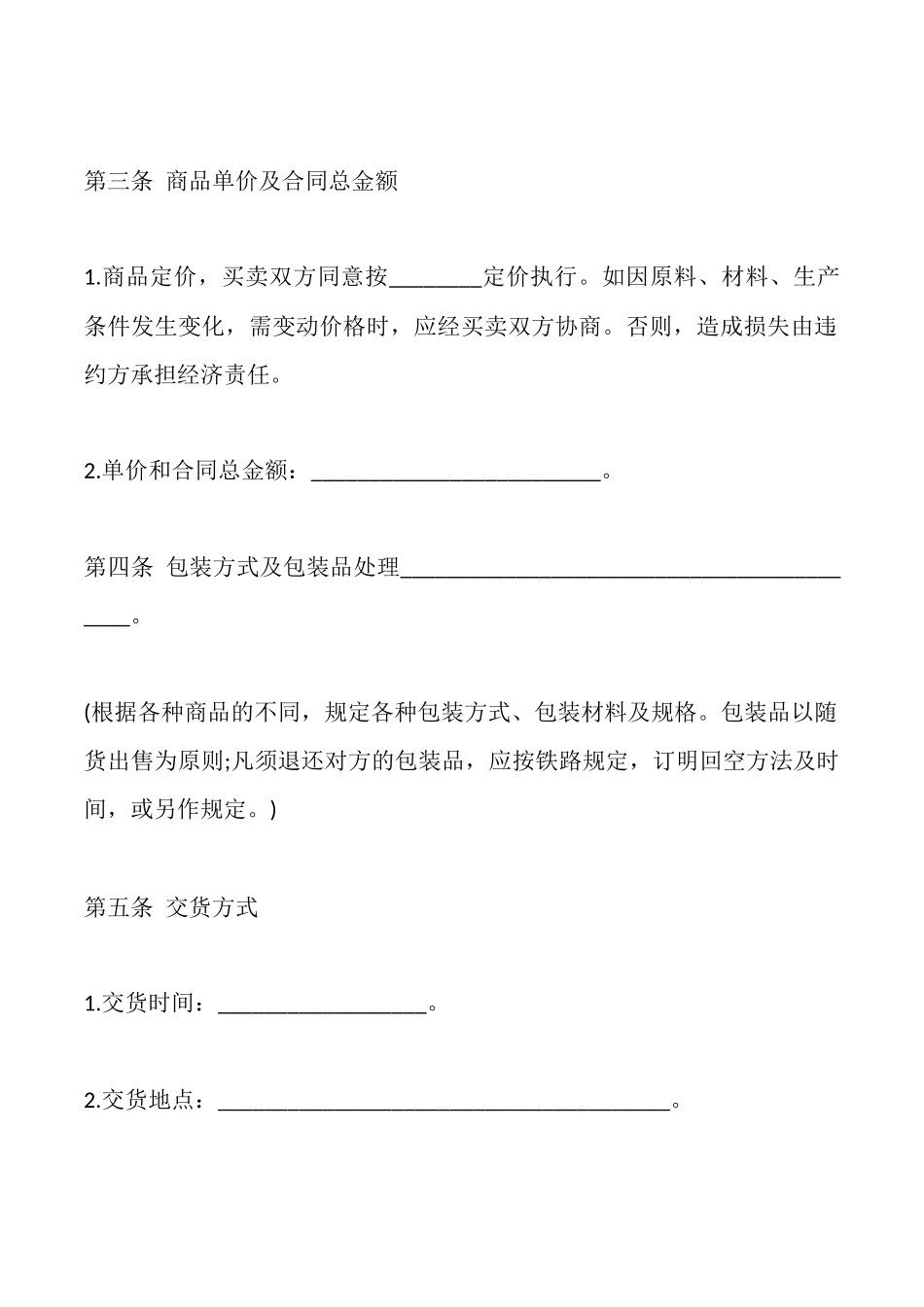 买卖合同范本最新_第2页