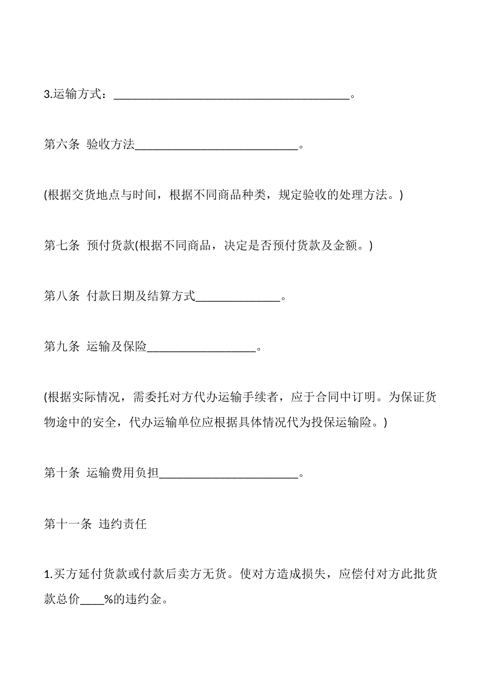 买卖合同范本最新_第3页