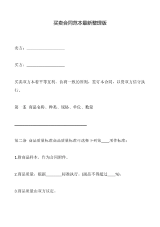 买卖合同范本最新