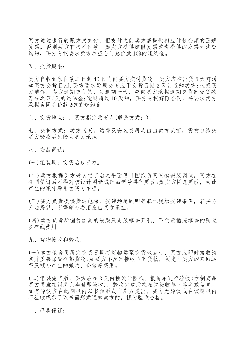 买卖合同通用范本——范本_第2页