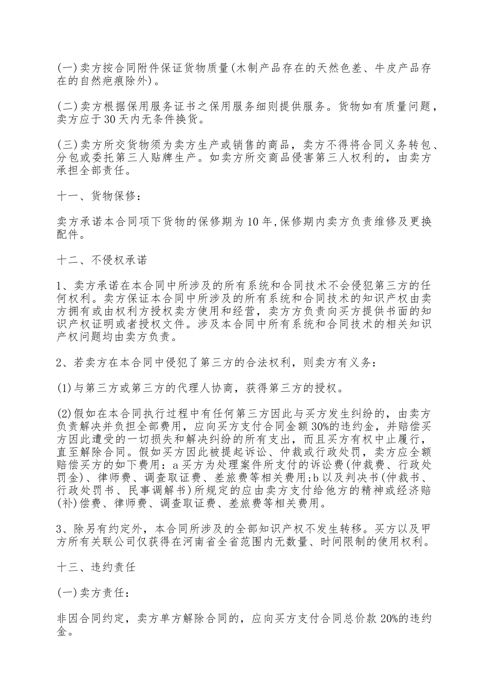 买卖合同通用范本——范本_第3页