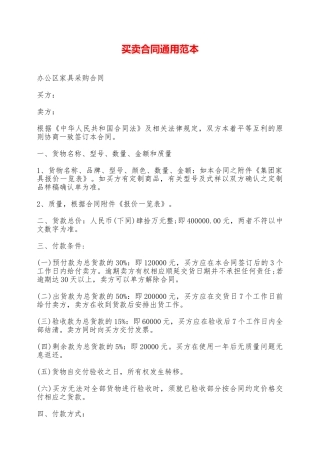 买卖合同通用范本——范本