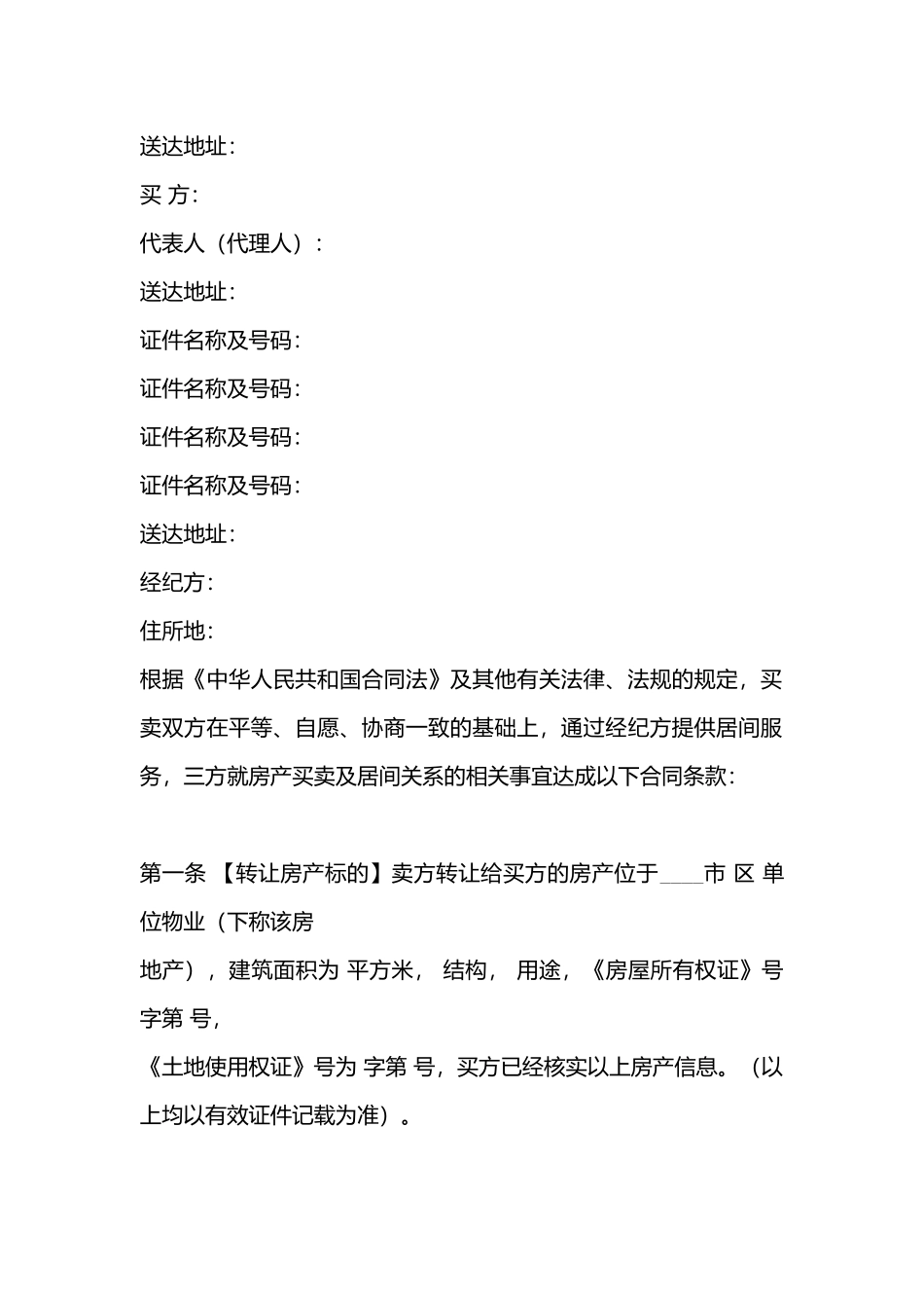 买卖房产合同书_第3页