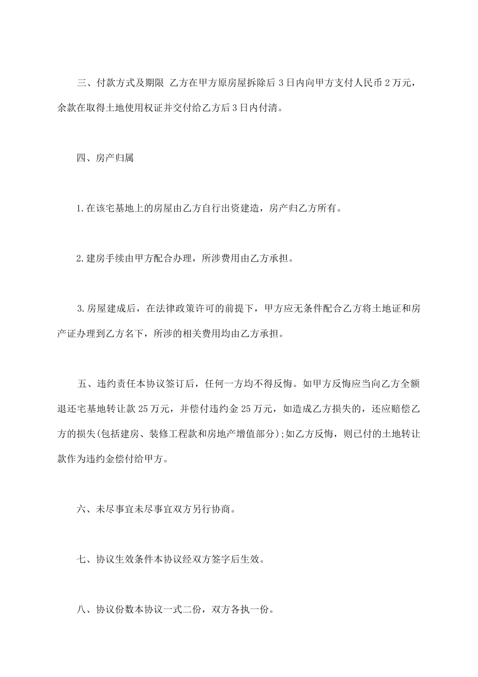 买卖合同范本(宅基地)_第3页
