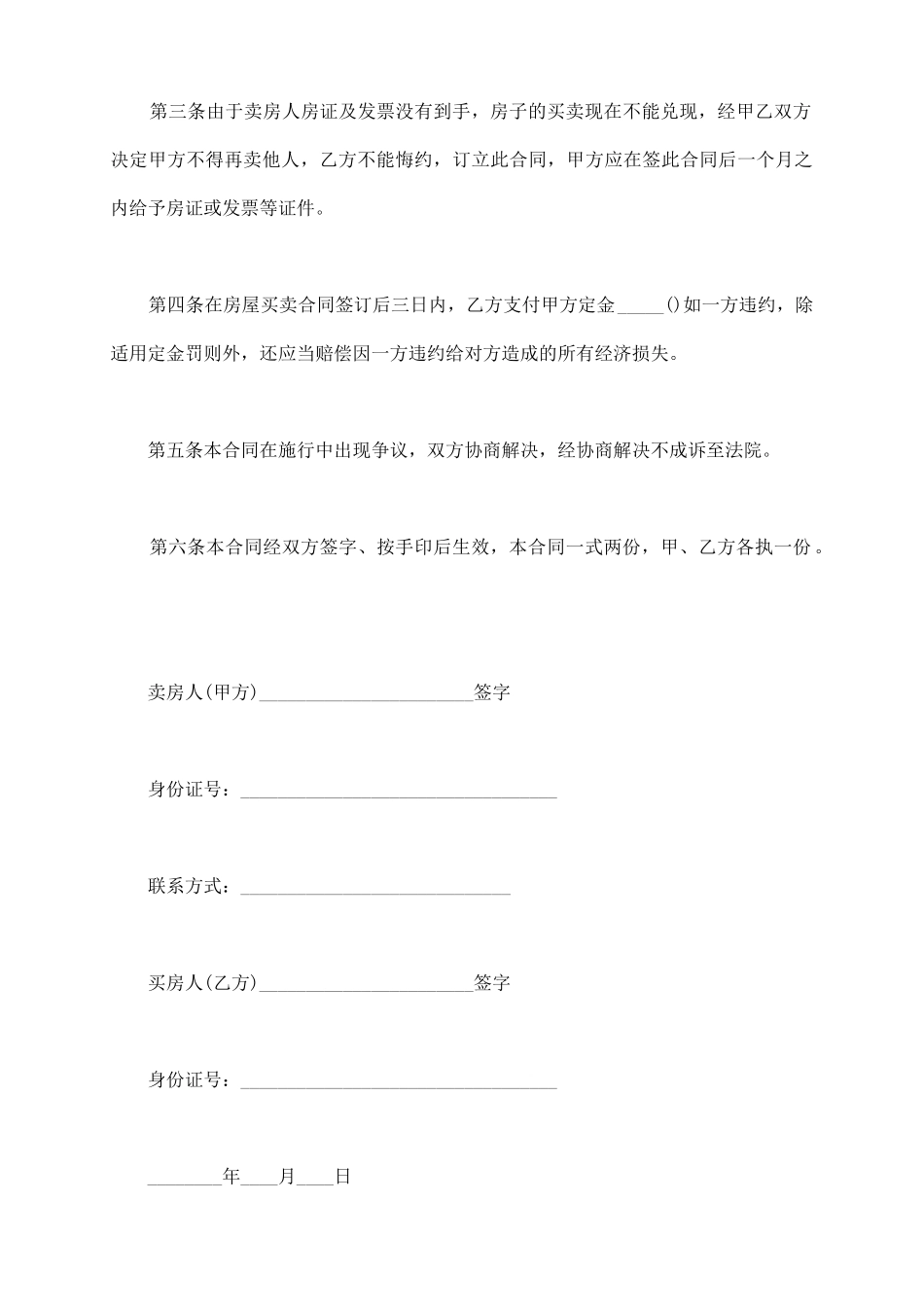 买卖房屋定金协议_第3页
