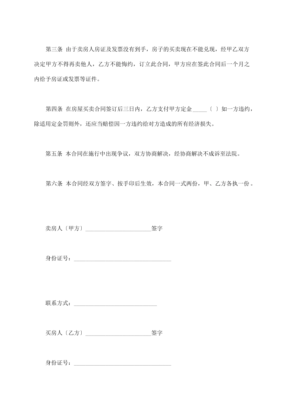 买卖房屋定金协议范文_第3页