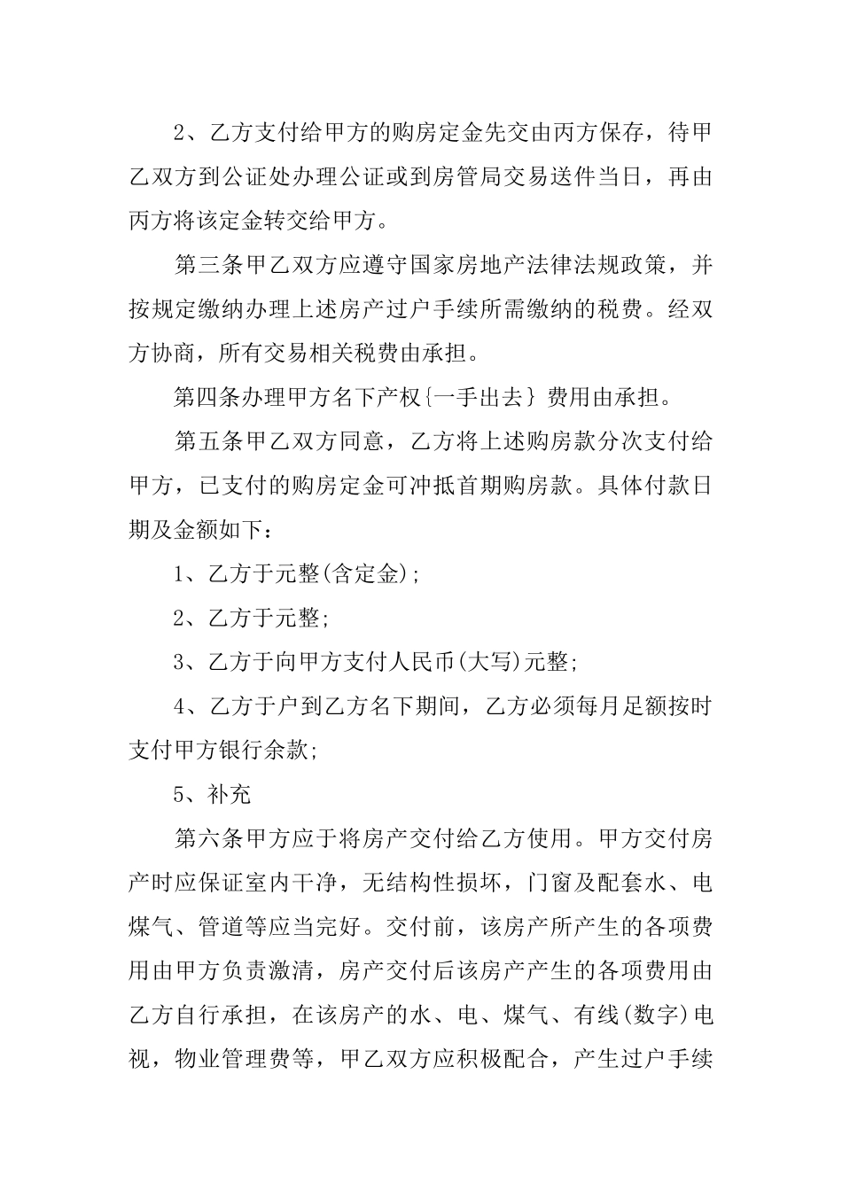 买卖房协议书_第2页