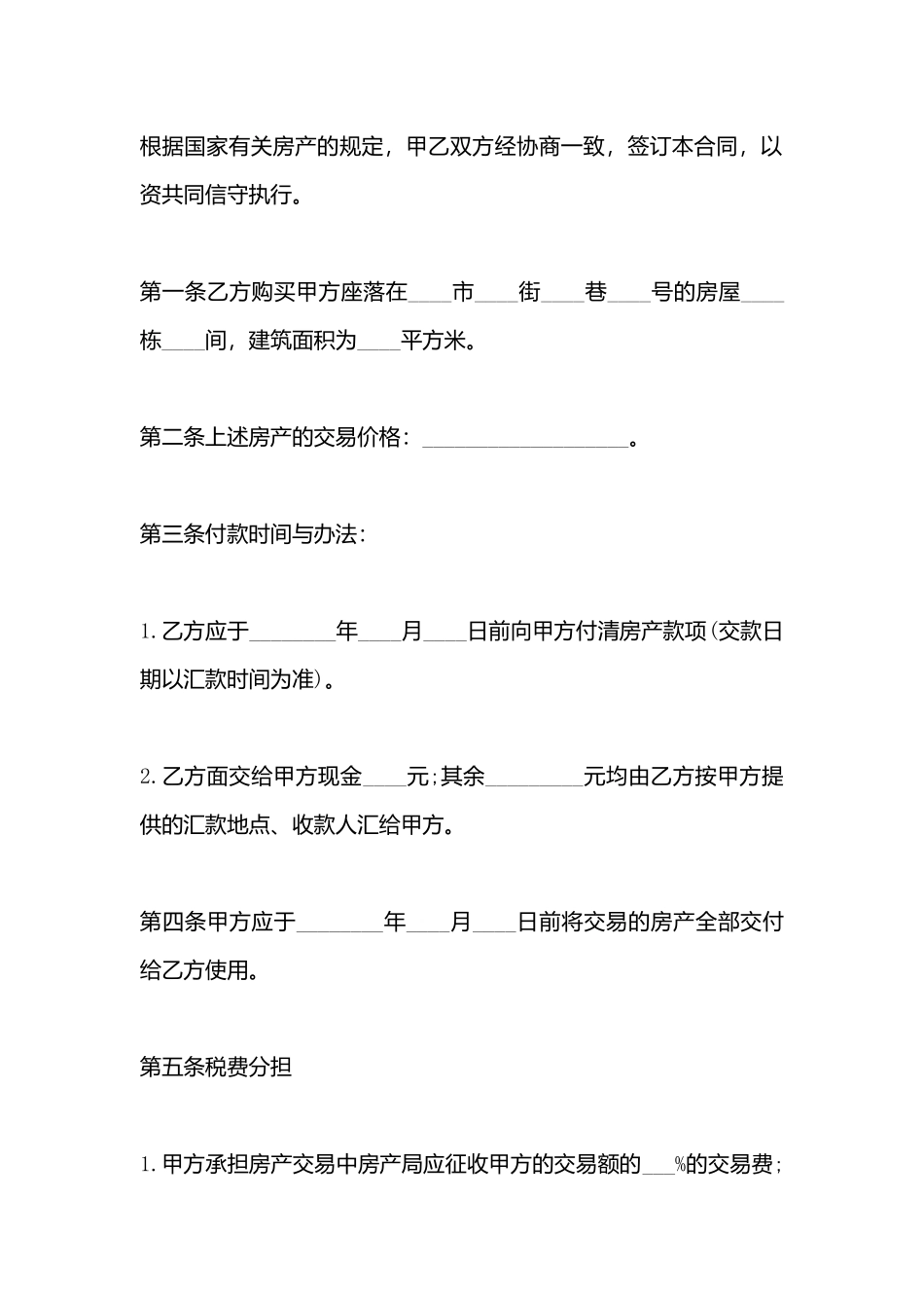 买卖房产合同样本_第3页