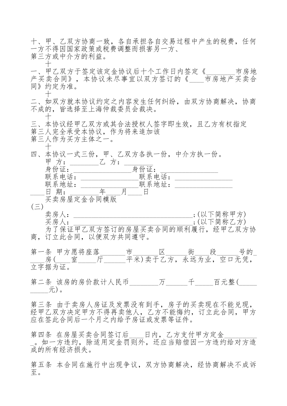 买卖房屋定金合同模版_第3页