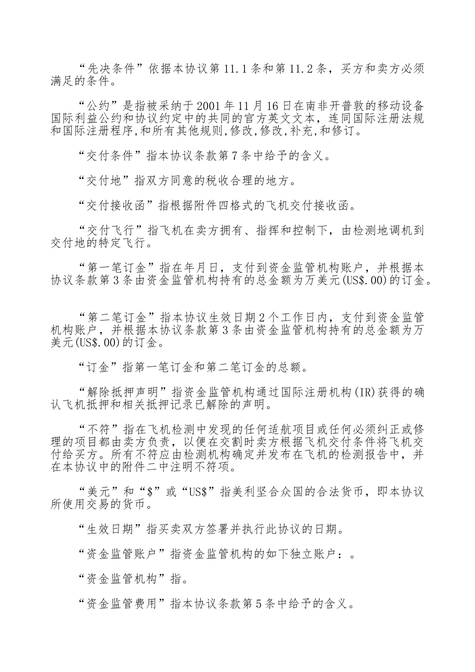 买卖类飞机买卖合同_第3页