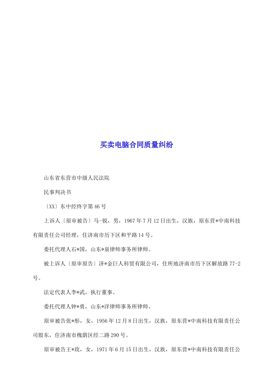 买卖电脑合同质量纠纷_第2页