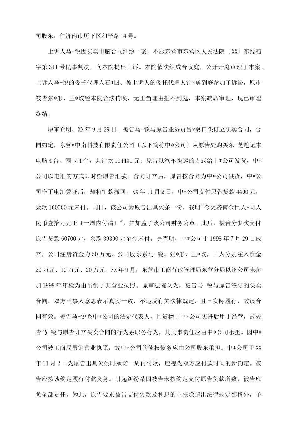 买卖电脑合同质量纠纷_第3页