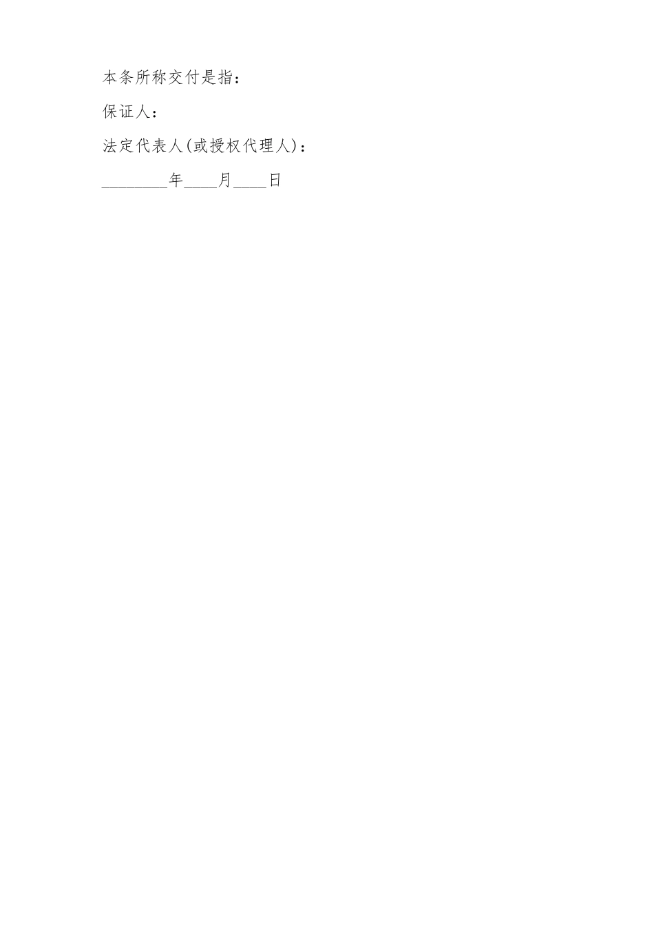 买卖承包保证合同_第3页