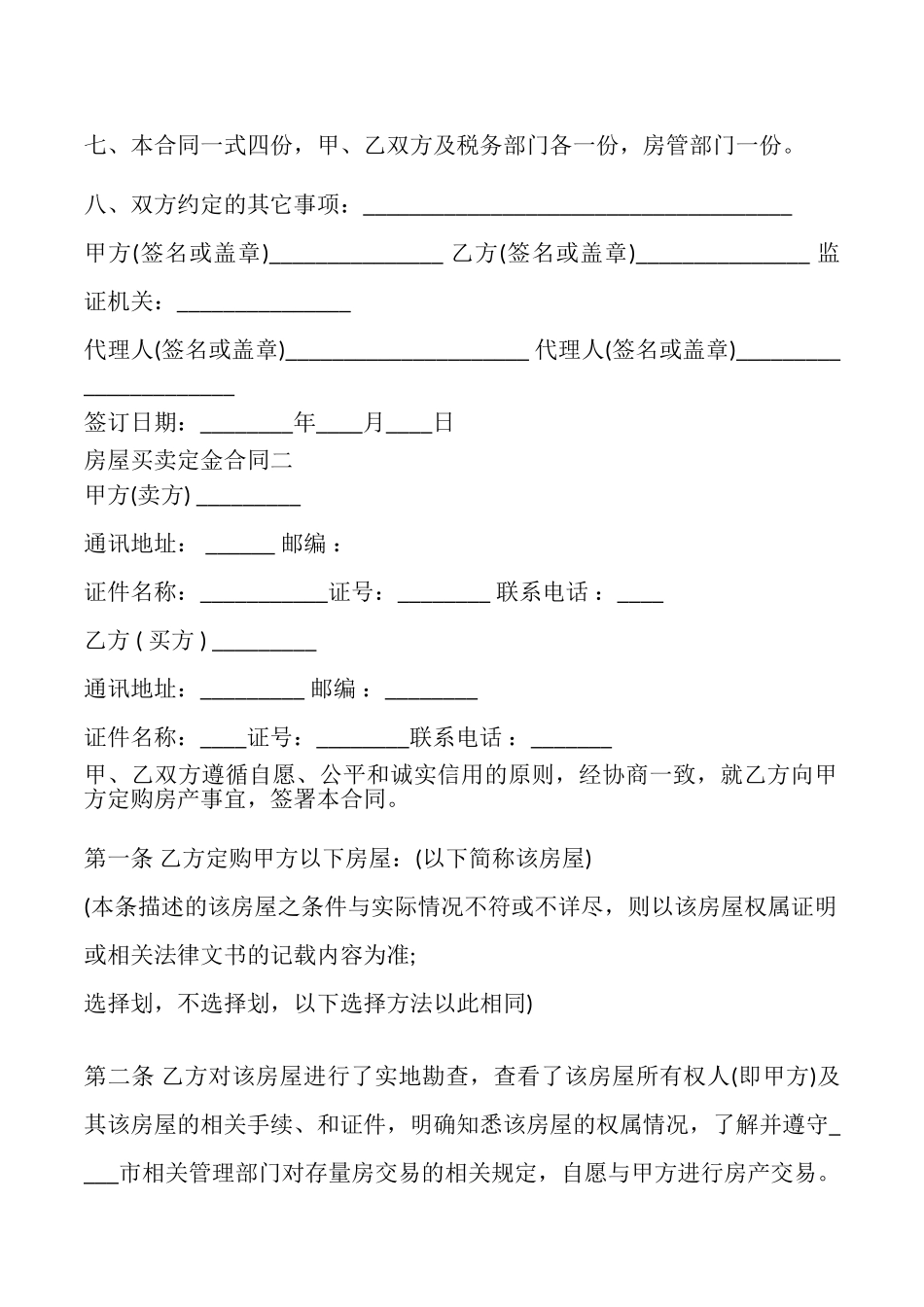买卖楼房定金合同_第2页