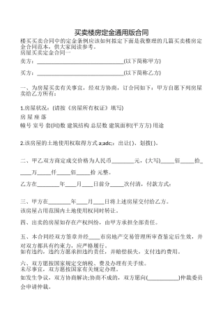 买卖楼房定金合同