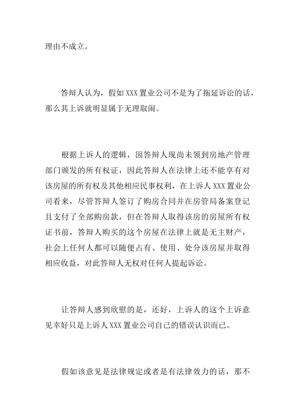 买卖纠纷答辩状范文_第3页