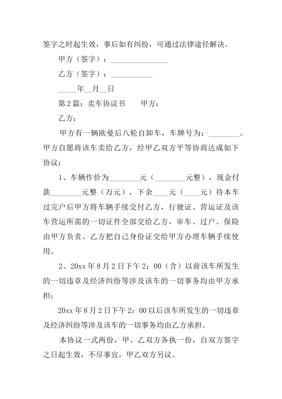 买卖车协议书3篇_第2页