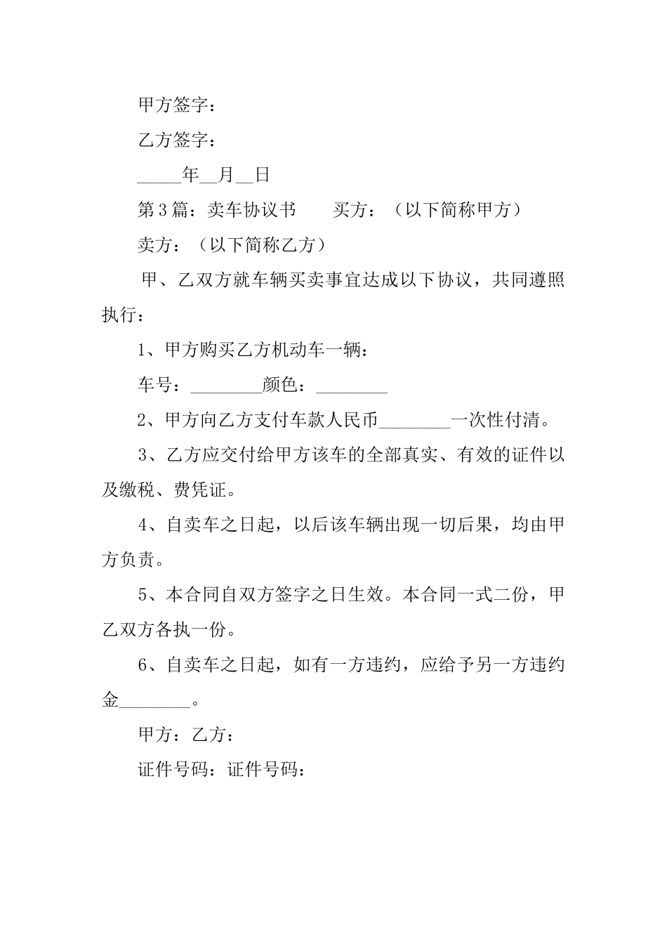 买卖车协议书3篇_第3页