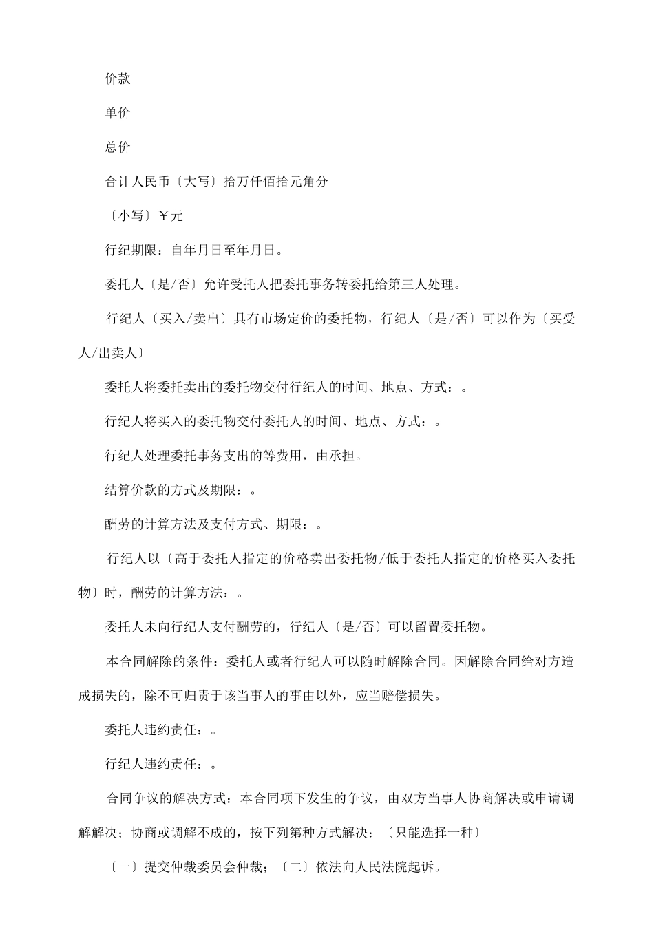 买卖行纪合同样本_第3页