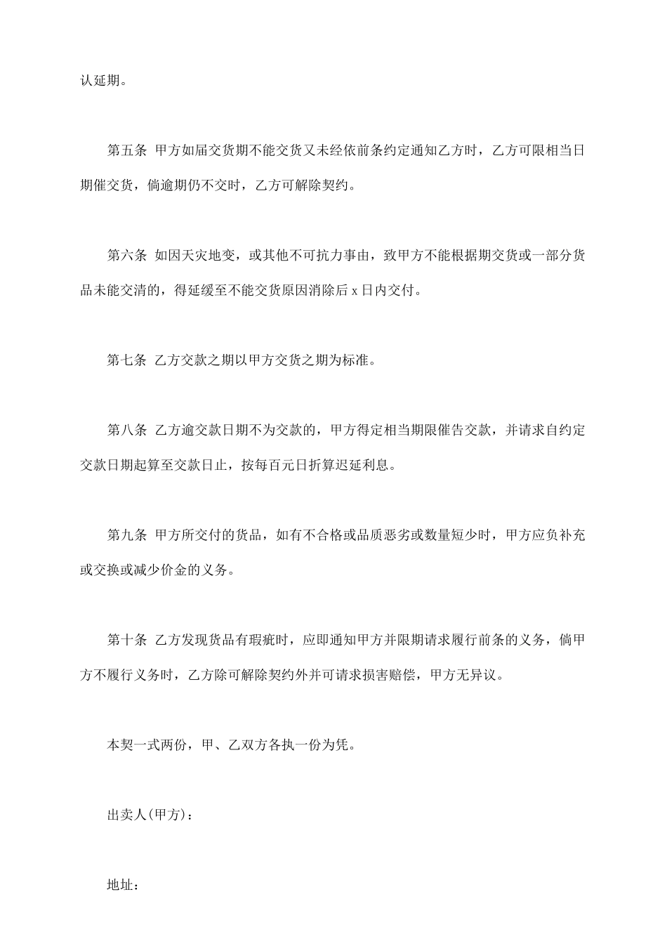 买卖赊账合同范文_第3页