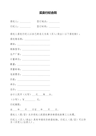 买卖行纪合同