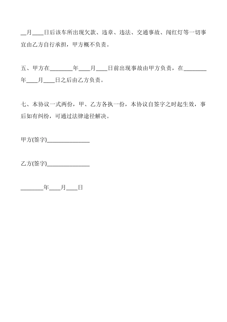 买卖车辆协议书范本_第2页