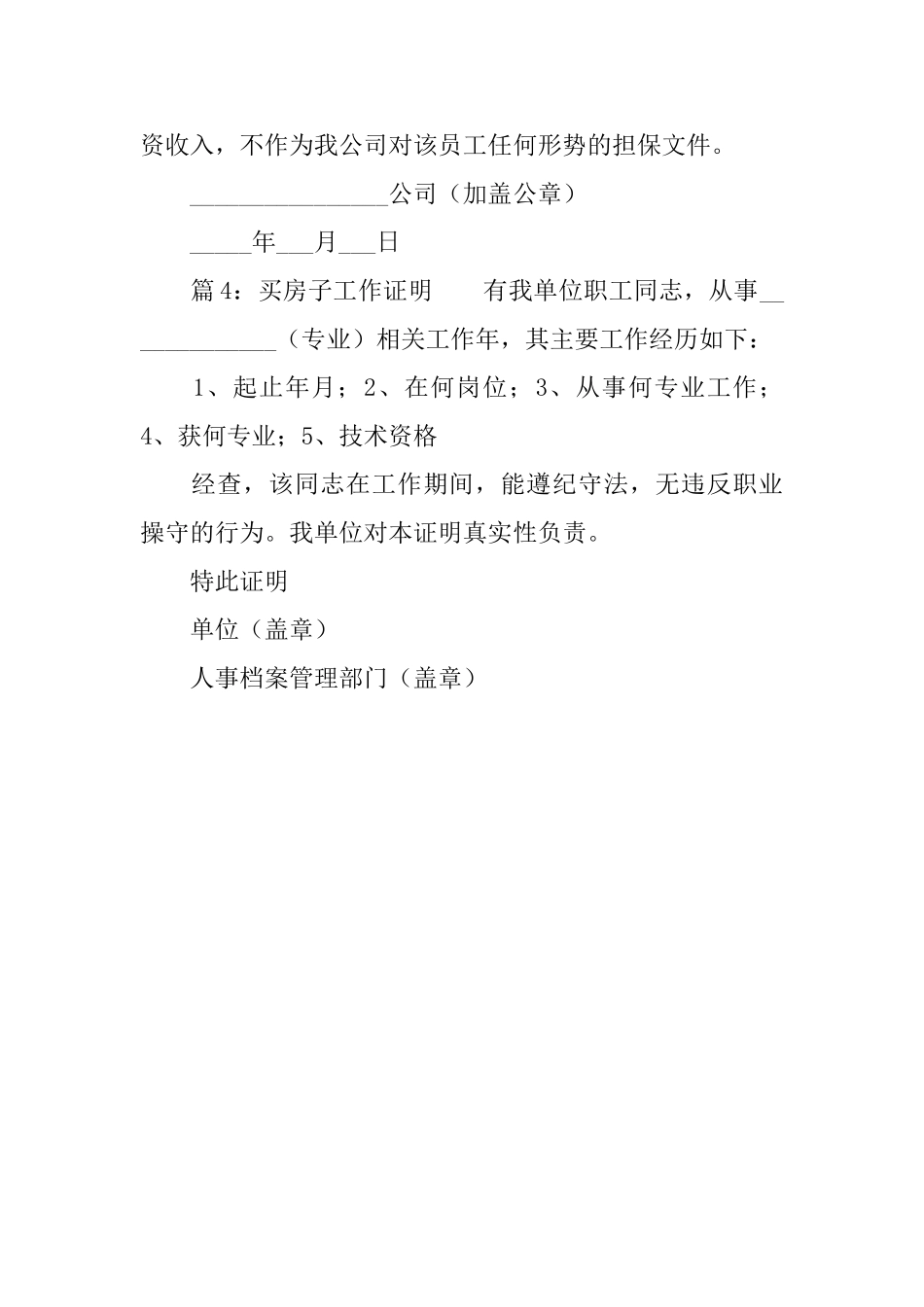 买房子工作证明4篇_第2页