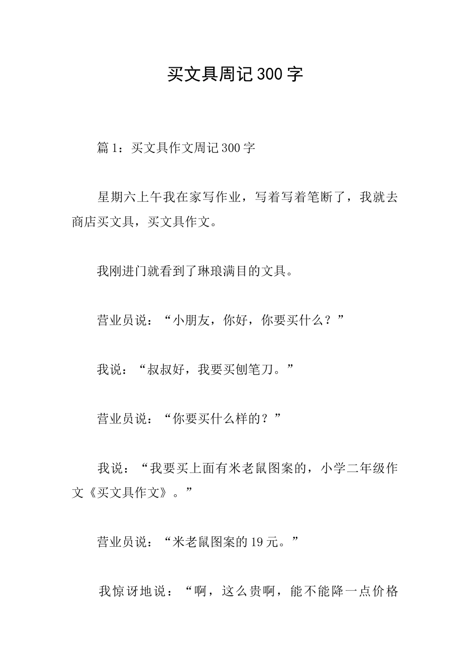 买文具周记300字_第1页