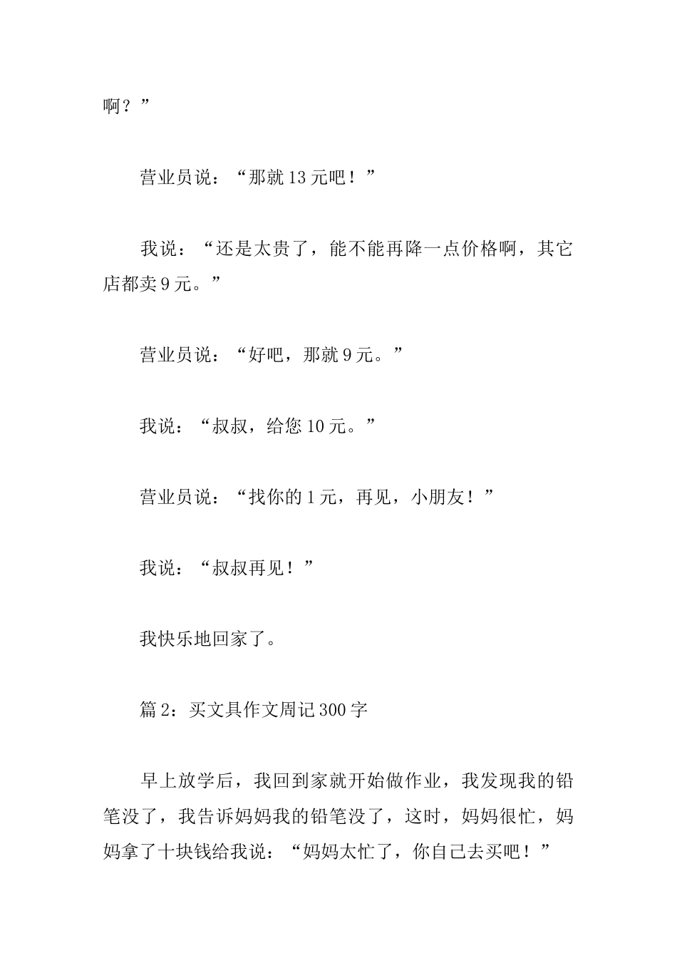 买文具周记300字_第2页