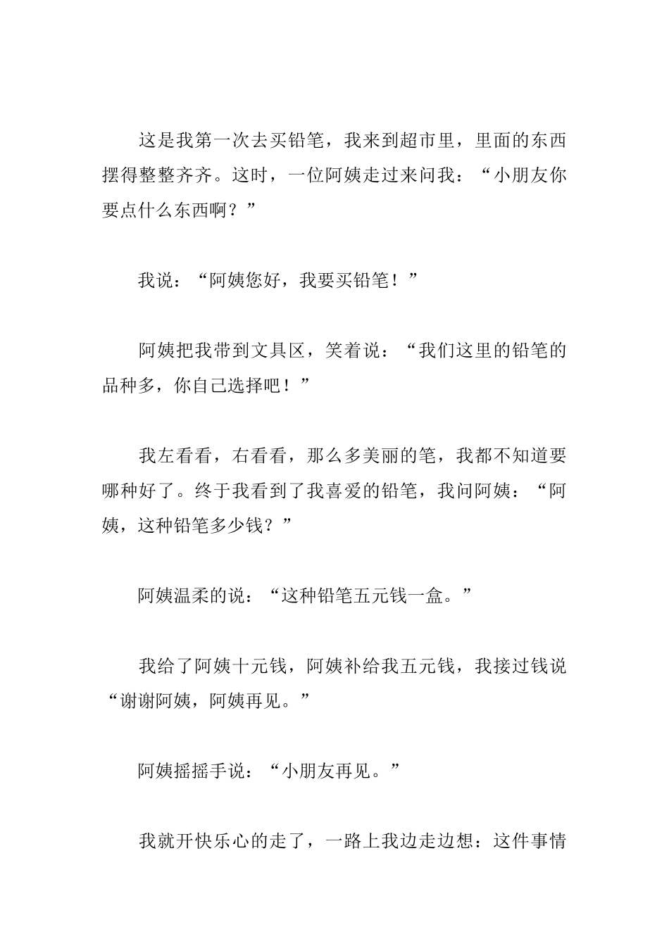 买文具周记300字_第3页