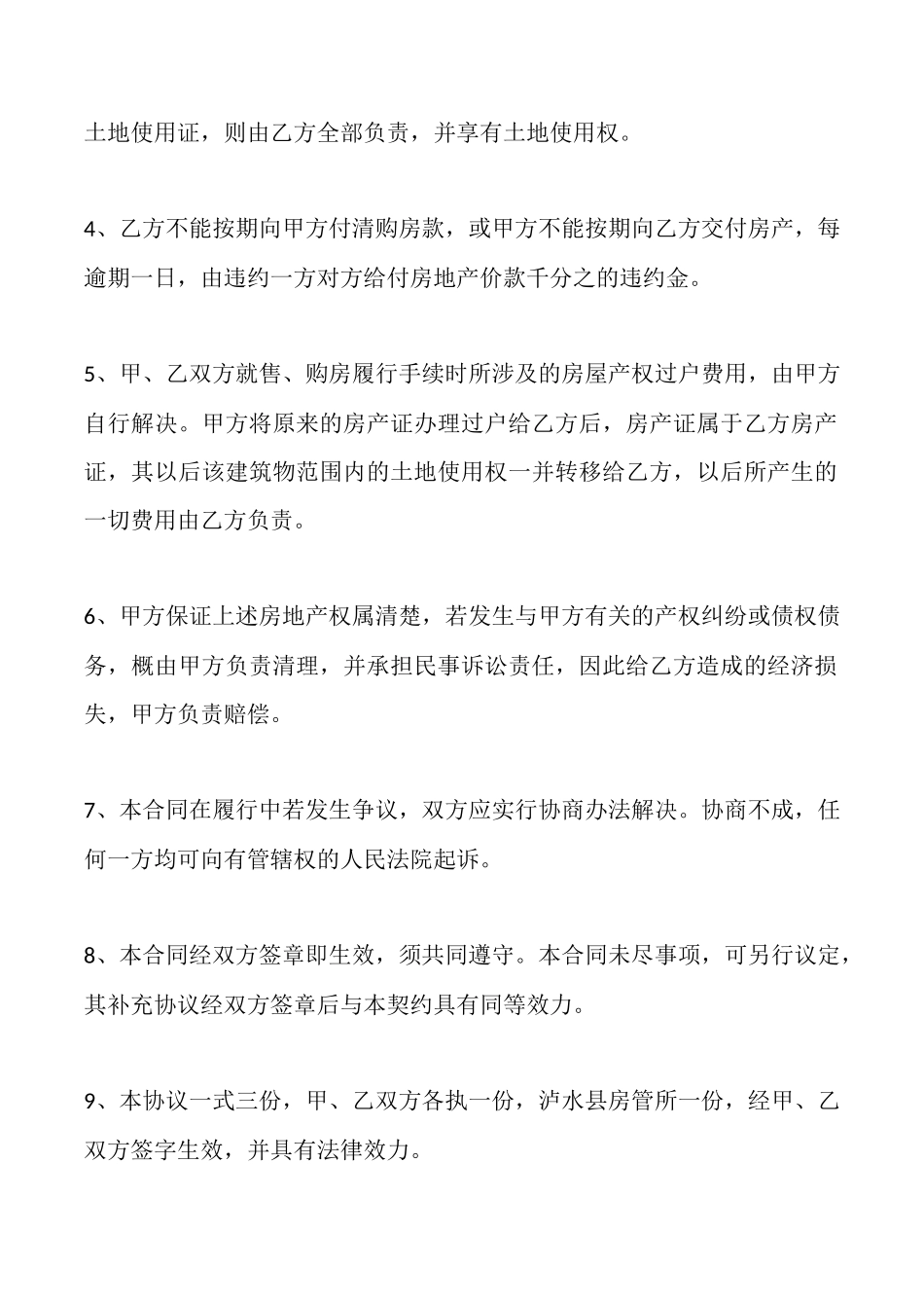 买房付款申请书_第2页