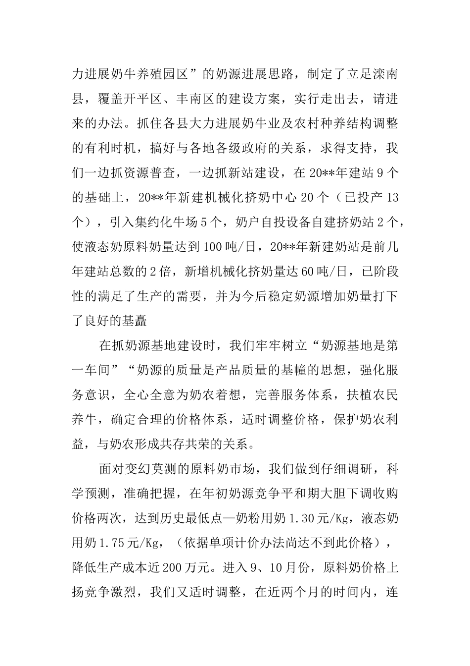 乳业有限公司公司经理的优秀述职报告_第2页