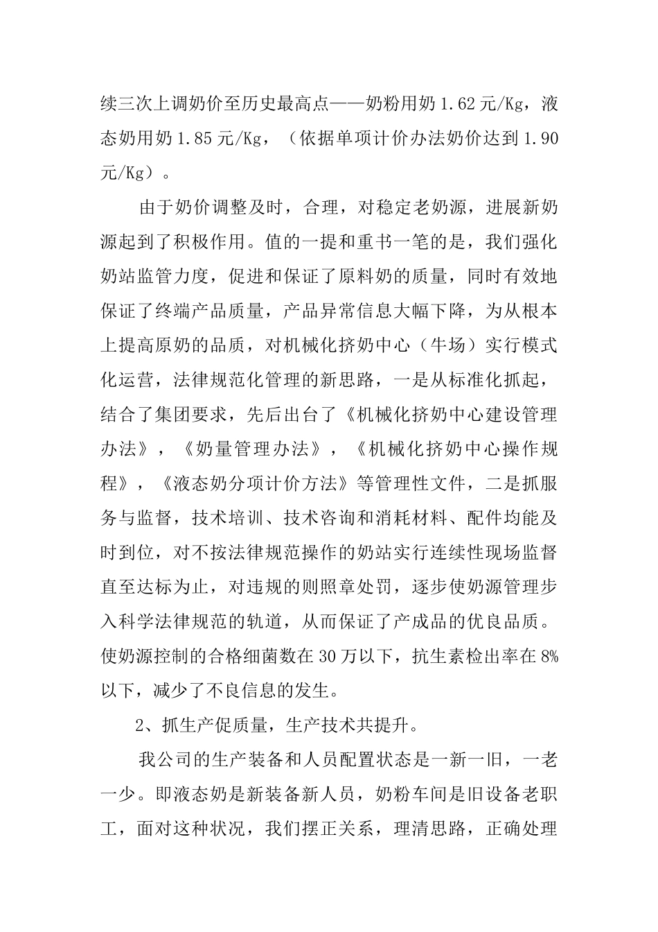 乳业有限公司公司经理的优秀述职报告_第3页